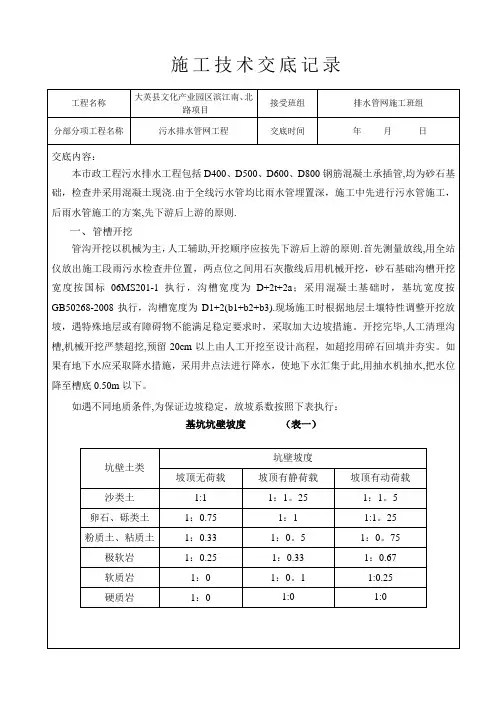 污水排水管网施工技术交底