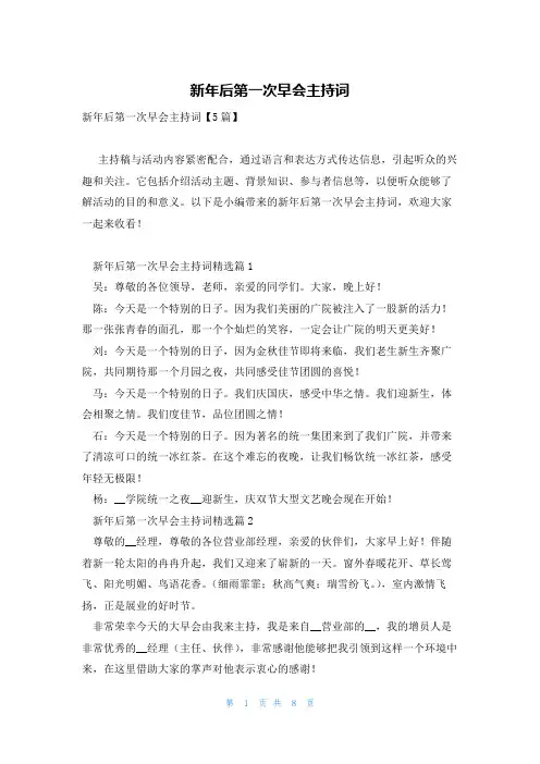 新年后第一次早会主持词