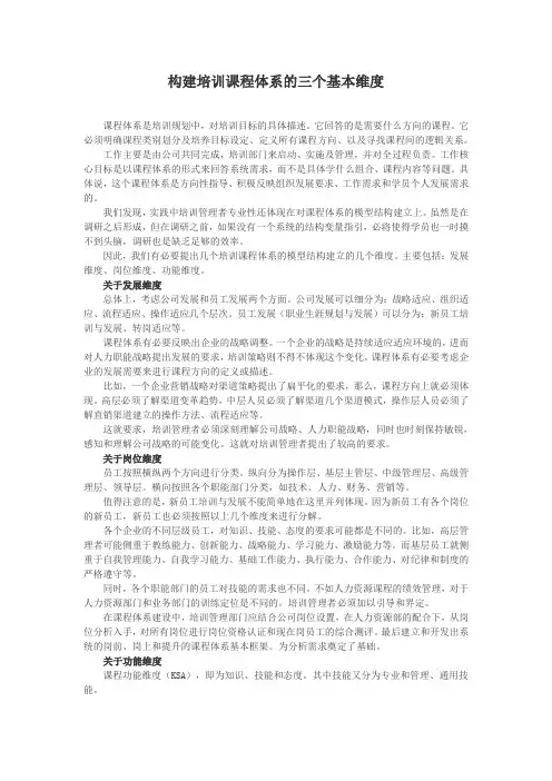 构建培训课程体系的三个基本维度