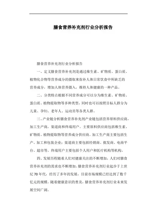 膳食营养补充剂行业分析报告