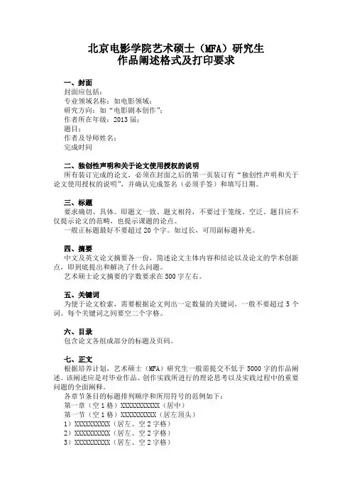 博士和硕士学位论文格式及打印要求-北京电影学院
