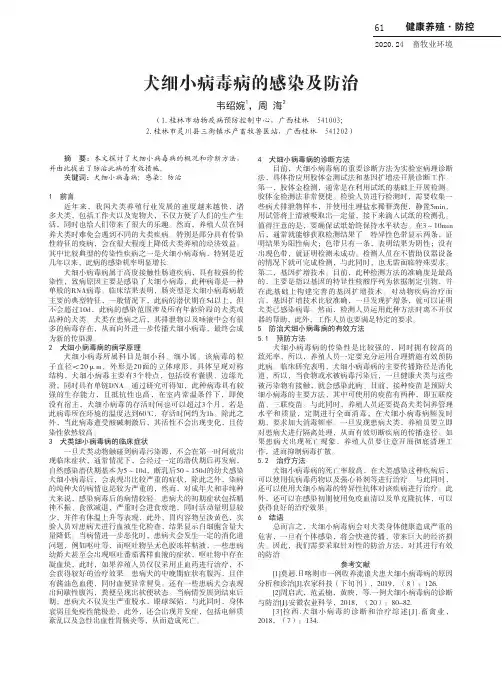 犬细小病毒病的感染及防治