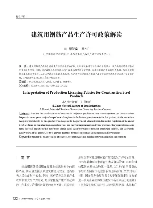 建筑用钢筋产品生产许可政策解读