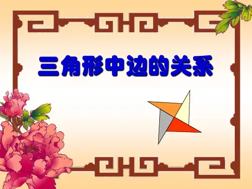 初中数学沪科版八年级上册三角形边角关系