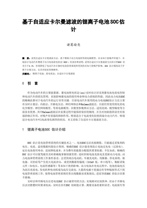 基于自适应卡尔曼滤波的锂离子电池SOC估计