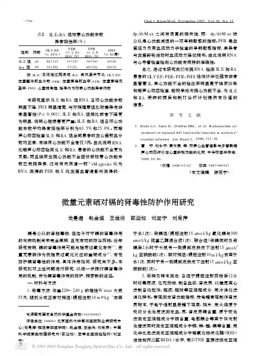 微量元素硒对镉的肾毒性防护作用研究