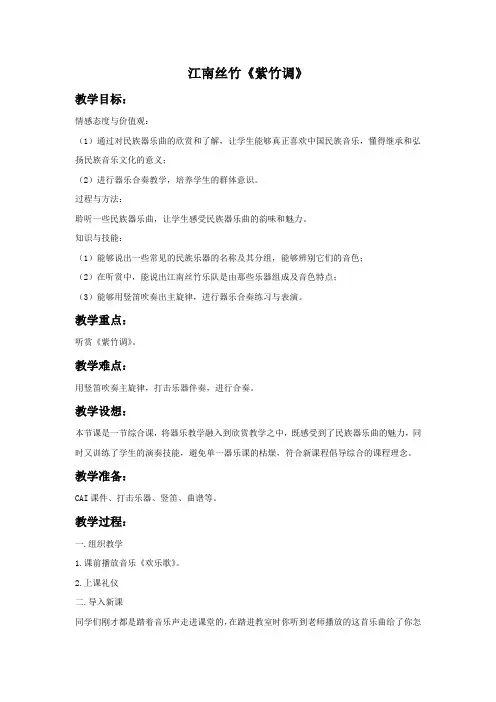 江南丝竹《紫竹调》