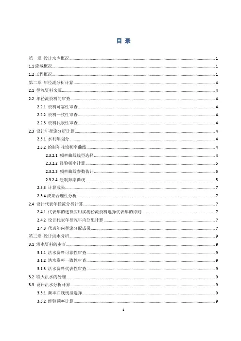 (完整版)水文水利计算课程设计