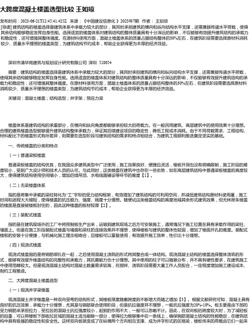 大跨度混凝土楼盖选型比较王如琼