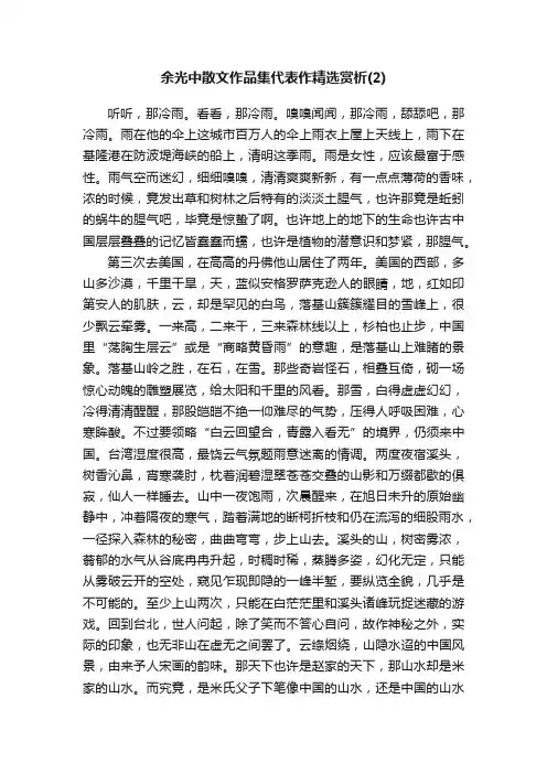 余光中散文作品集代表作精选赏析（2）