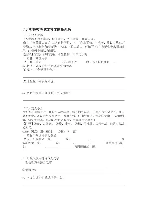 六年级下册语文试题 小升初文言文提高训练∣通用版含答案