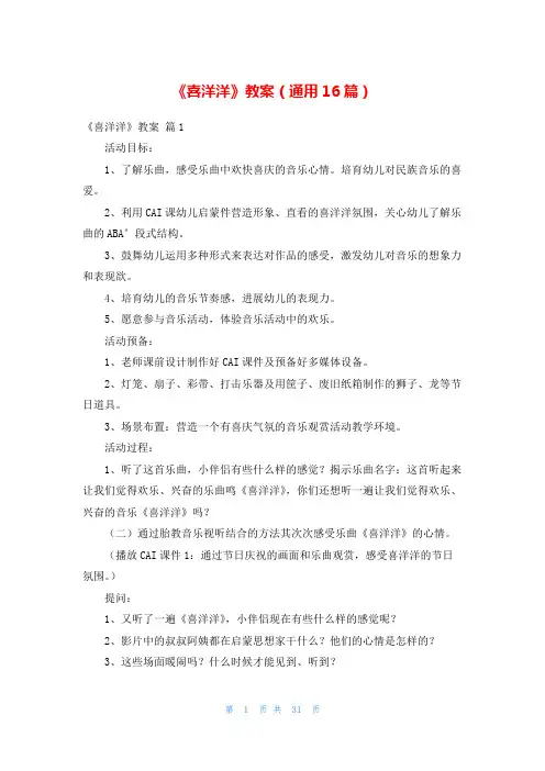 《喜洋洋》教案(通用16篇)