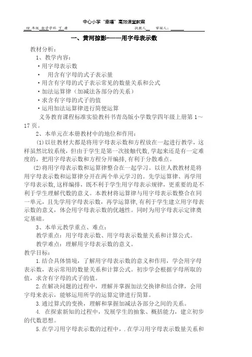 青岛版小学四年级数学下册教案 全册