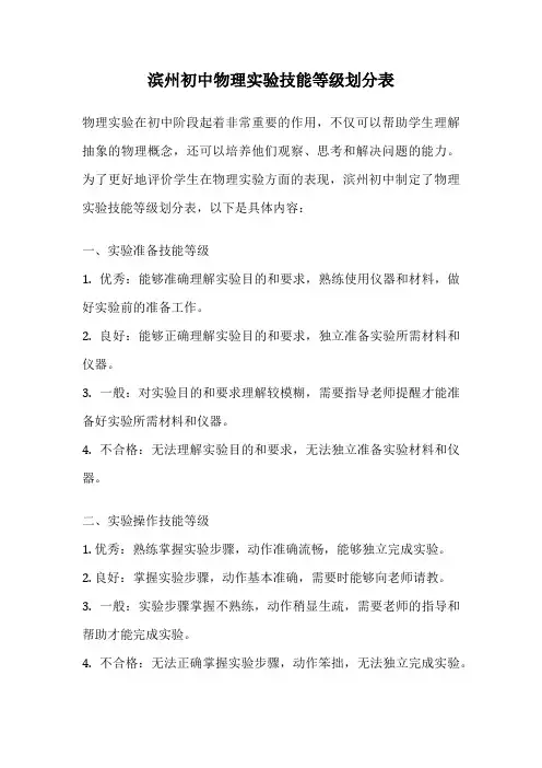 滨州初中物理实验技能等级划分表