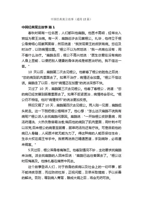 中国经典寓言故事（通用15篇）