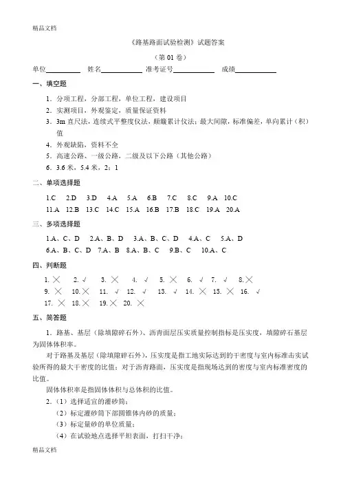 (整理)路基路面试验员考试