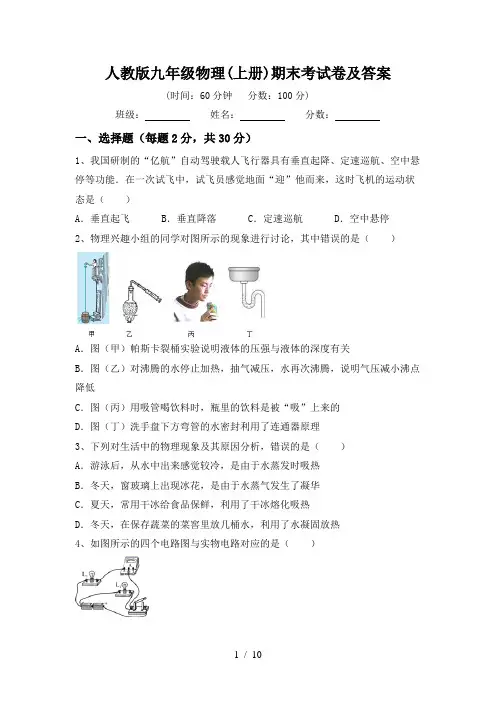 人教版九年级物理(上册)期末考试卷及答案