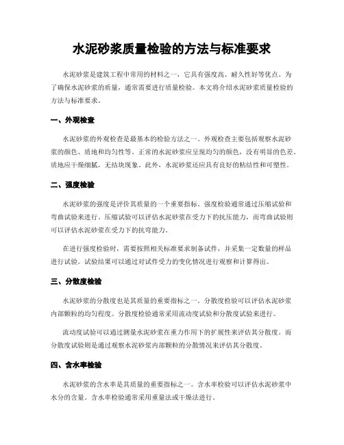 水泥砂浆质量检验的方法与标准要求