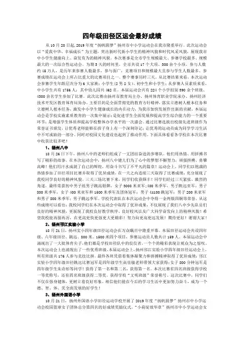 四年级田径区运会最好成绩