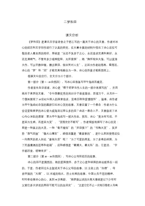高教版基础模块上三梦和泪