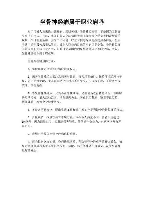 坐骨神经痛属于职业病吗