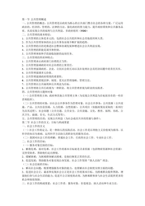 第四章公共管理与社会工作基础知识