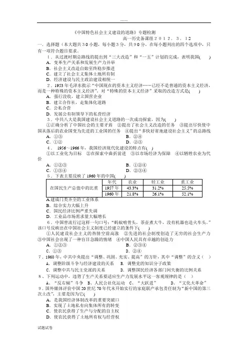 历史人教版高中必修2《中国特色社会主义建设的道路》专题检测
