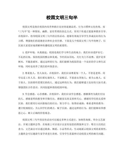 校园文明三句半