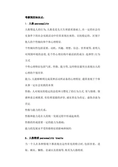 钻石人格组织行为学作业终极版