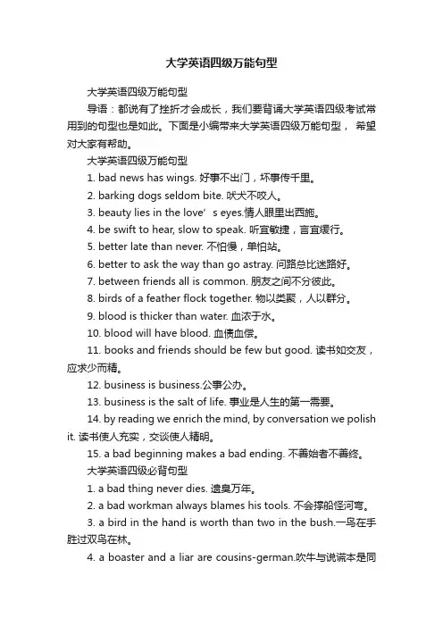 大学英语四级万能句型