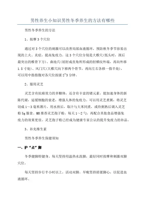 男性养生小知识男性冬季养生的方法有哪些