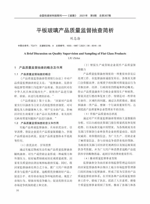 平板玻璃产品质量监督抽查简析