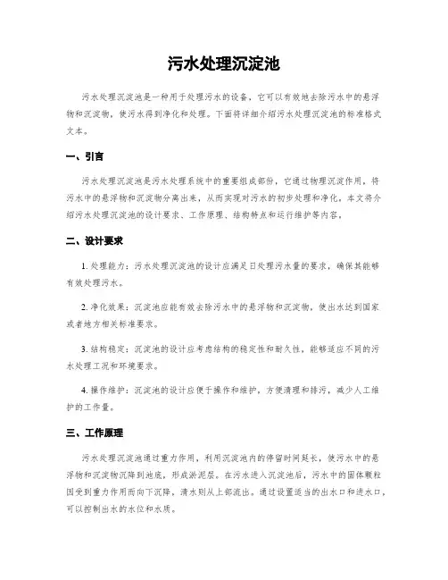 污水处理沉淀池