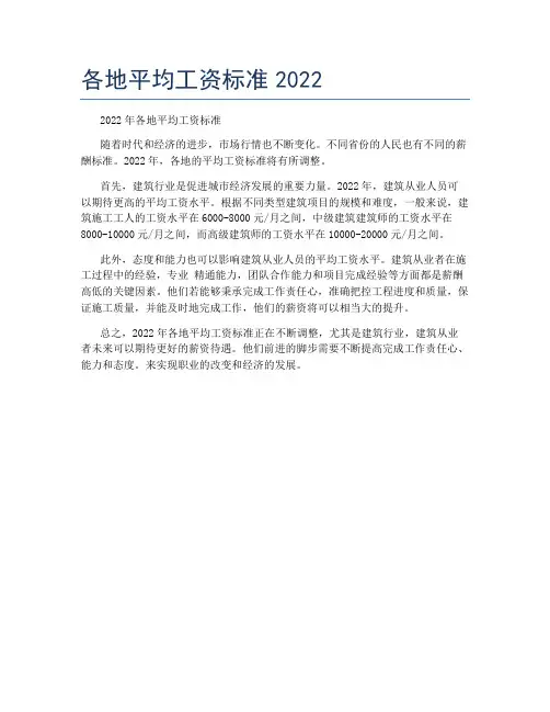 各地平均工资标准2022