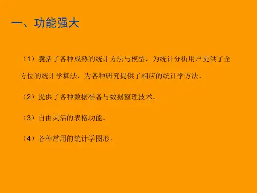 SPSS经典基础教程ppt课件