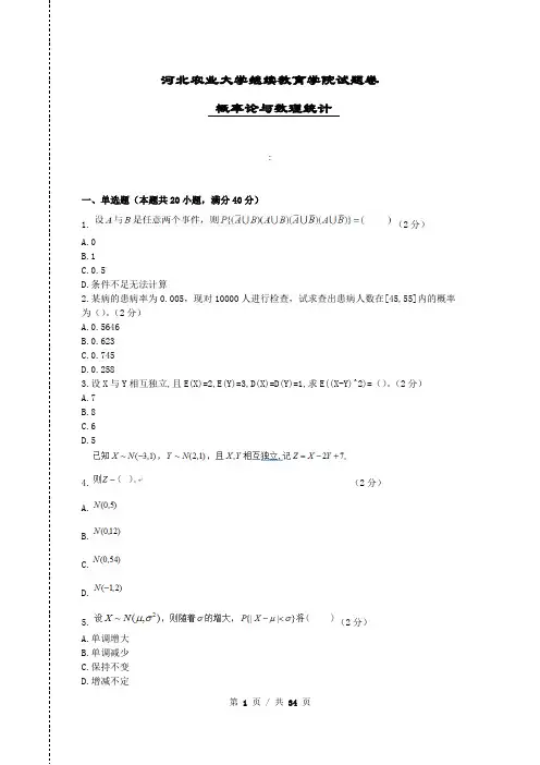 概率论与数理统计复习资料