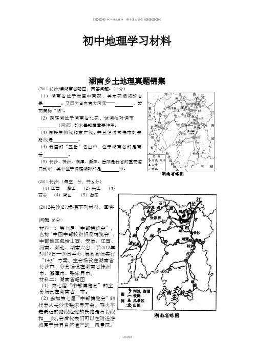 初中中考专题湖南乡土地理真题锦集