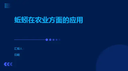 蚯蚓在农业方面的应用