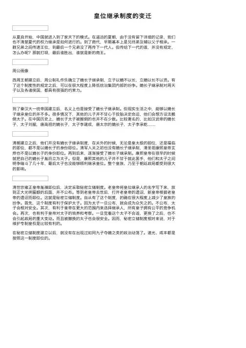 皇位继承制度的变迁