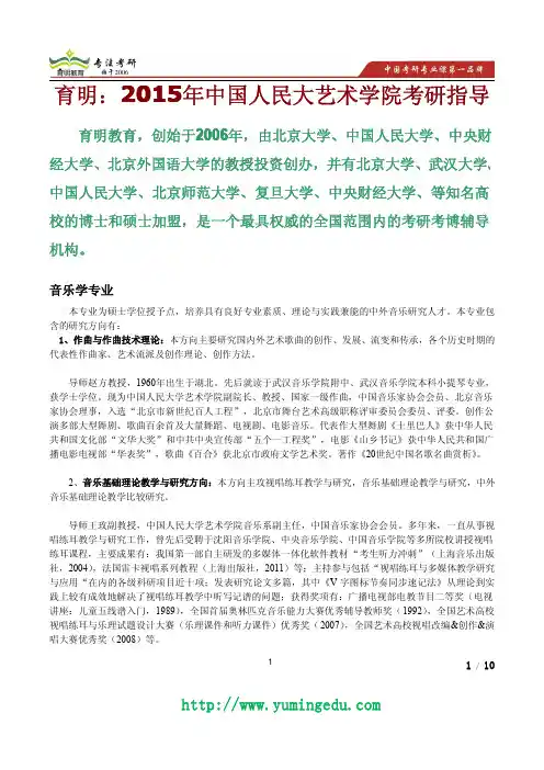 2015年中国人民大学音乐学考研真题,考研参考书,考研经验,专业介绍