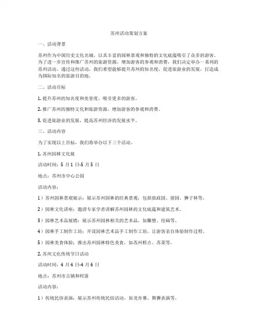 苏州活动策划方案