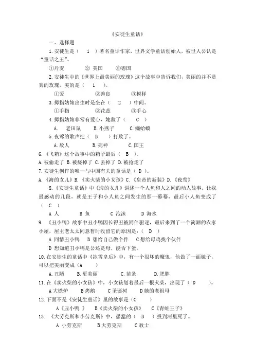 安徒生童话试题(答案