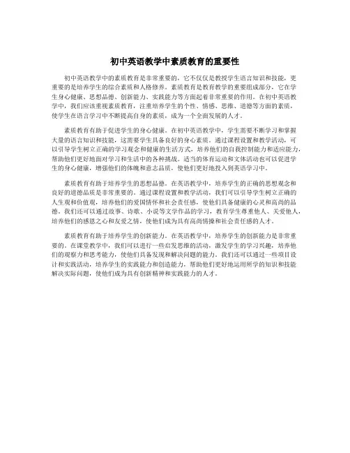 初中英语教学中素质教育的重要性
