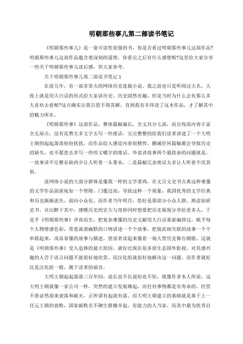 明朝那些事儿第二部读书笔记