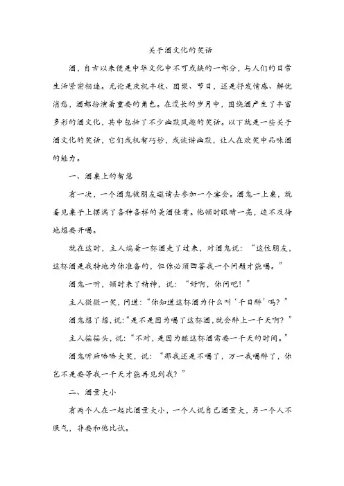 关于酒文化笑话