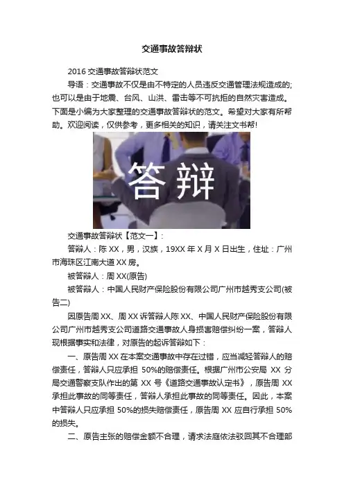 交通事故答辩状