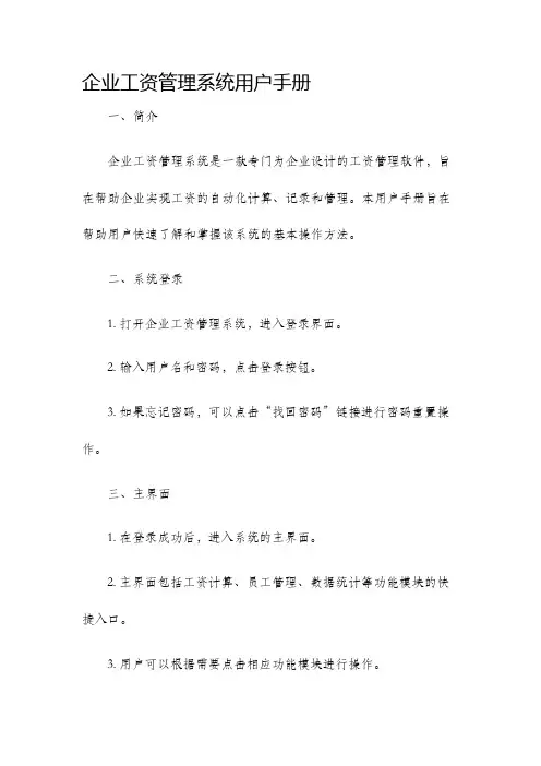 企业工资管理系统用户手册