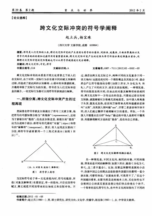跨文化交际冲突的符号学阐释