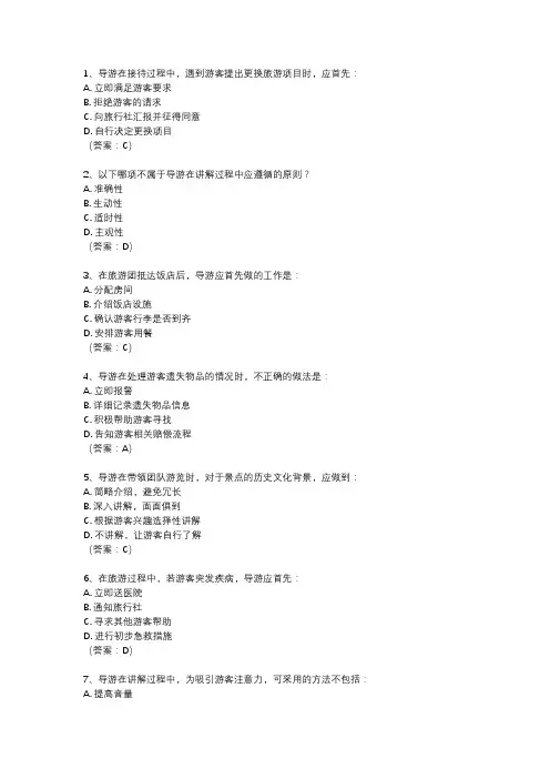 导游证中级考试内容