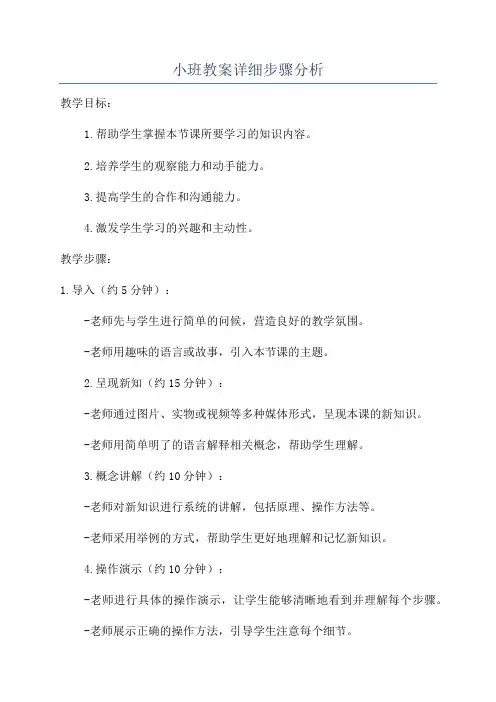 小班教案详细步骤分析